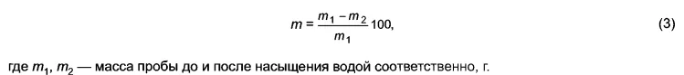 Формула 3 ГОСТ 25607-2009